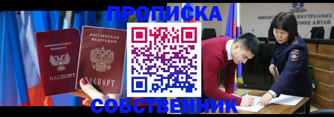 временная регистрация собственник в Плавске