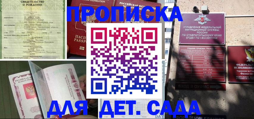 прописка для школы в Плавске