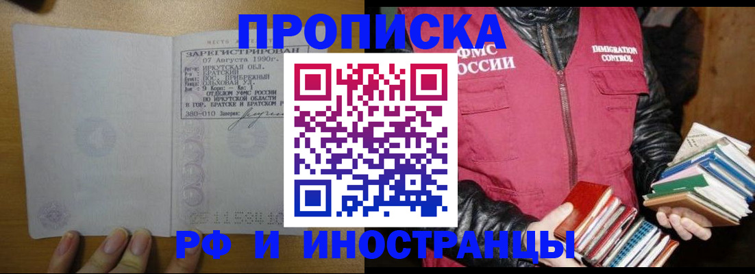 прописка гарантия в Плавске