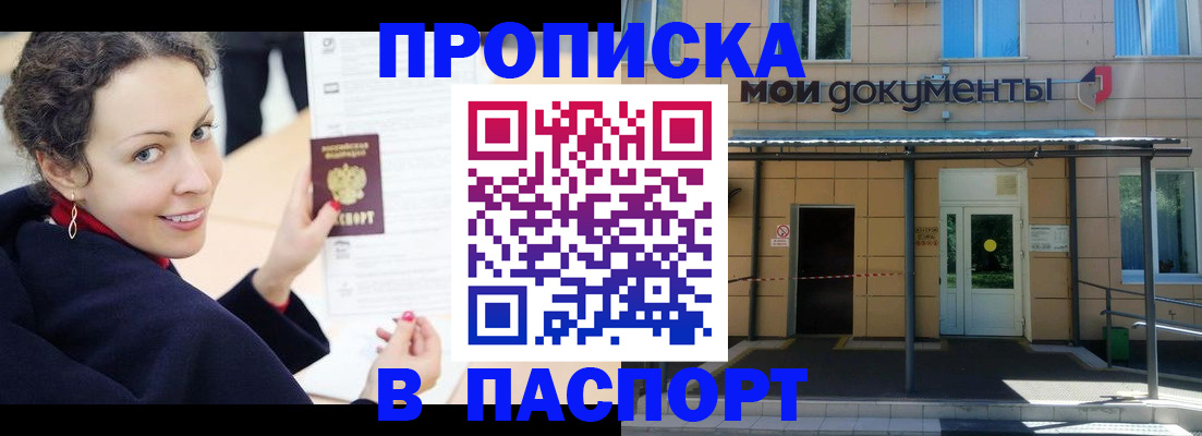 прописка законно в Плавске