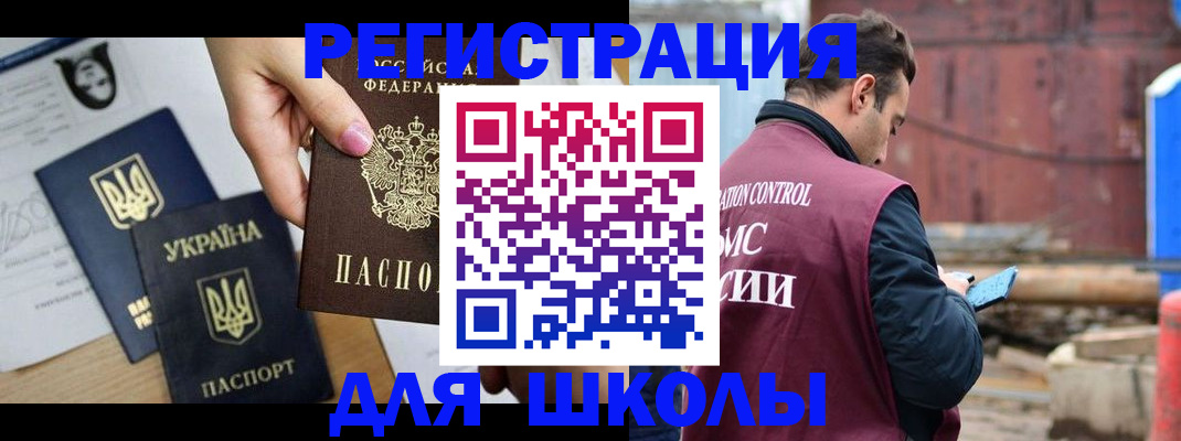временная регистрация для школы в Плавске