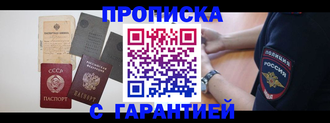 прописка для школы в Плавске